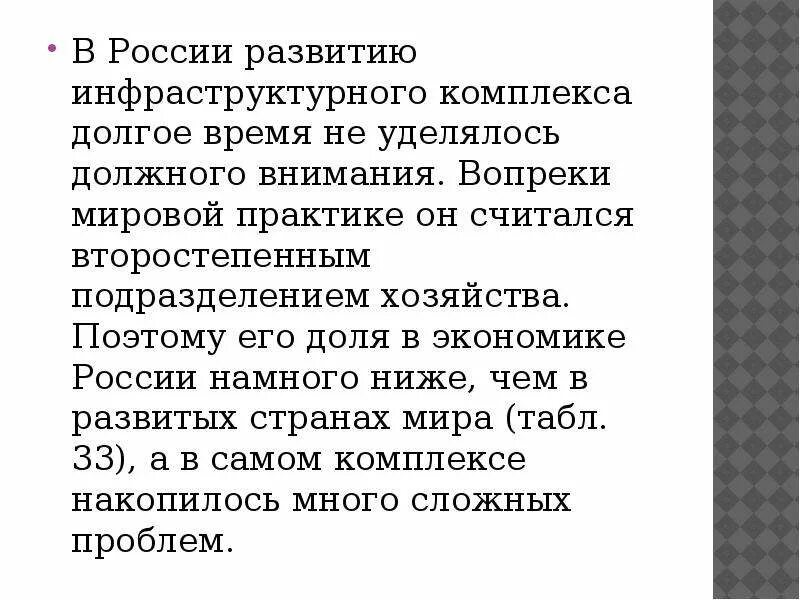 Проверочная работа инфраструктурный комплекс 9 класс. Доля инфраструктурного комплекса в экономике россии. роль инфраструктурного комплекса в экономике россии. инфраструктурный комплекс. значение инфраструктурного комплекса в россии.