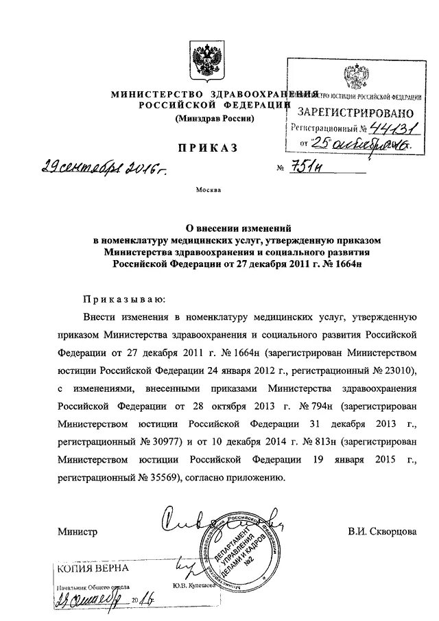 Постановление главного государственного санитарного врача РФ. 751н приказ Минздрава. Приказ МЗ РФ 751н. Постановление главного гос санитарного врача. Мз рф 751н