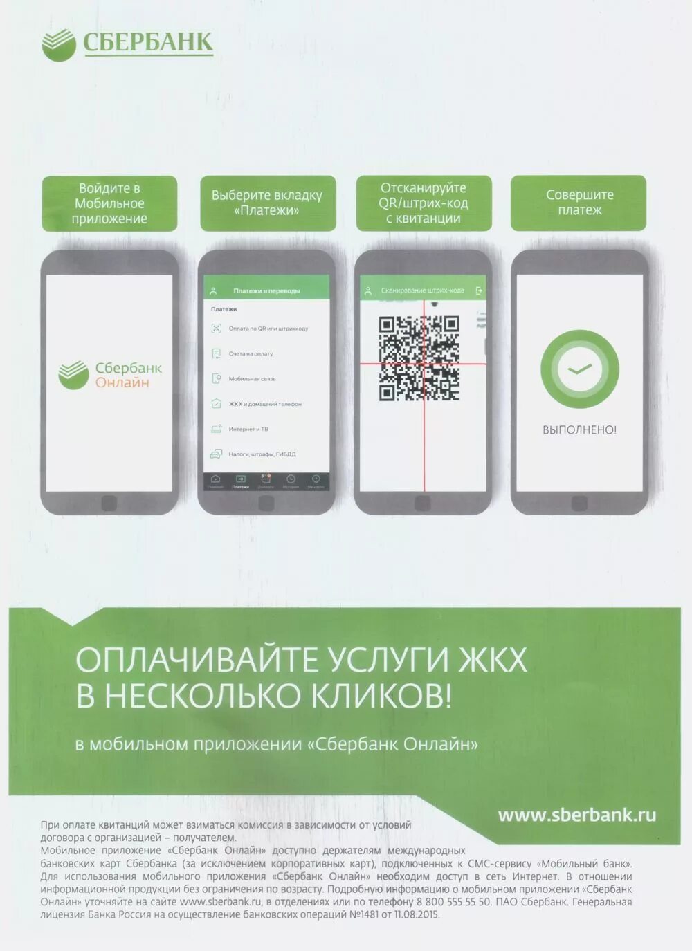 Сбербанк. Код Сбербанка. QR код Сбербанк. Оплата по QR коду Сбербанк.