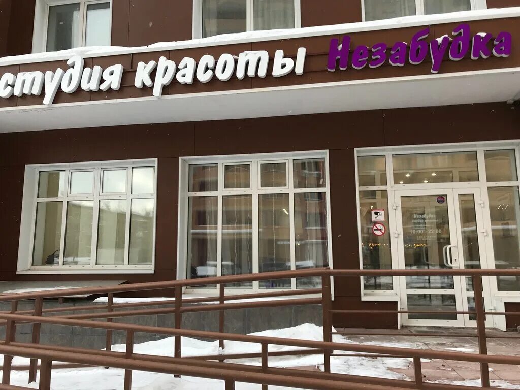 стилист реутов юбилейный проспект 61.