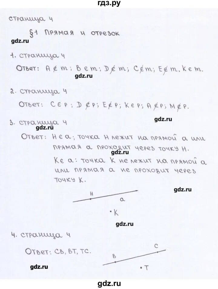 Геометрия 7 класс атанасян стр 88 вопросы. Геометрия 7 класс Атанасян страница 75.