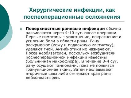 Лечение ран после операции