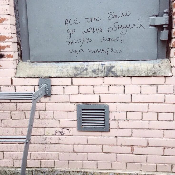 Культурный вандализм. Вандальные надписи на стенах. Культурный вандализм. Культурный вандализм. Цитаты о вандализме.