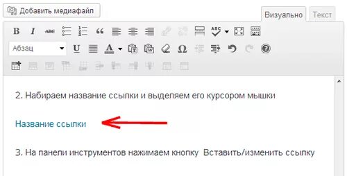 Текст вместо ссылки. Как вставить ссылку в текст. Вставить ссылку в слово. Как зашить гиперссылку в текст. Изменить название ссылки.