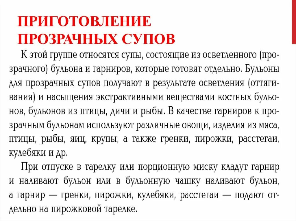 Технология прозрачного супа. Источники римского права архаического периода. Разновидности прозрачных супов. Технология приготовления прозрачного. Технология приготовления прозрачного.