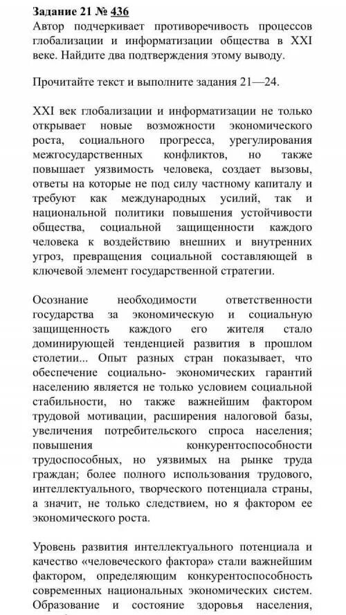 В тексте отмечено значение обеспечения социально. В тексте отмечено значение обеспечения социально