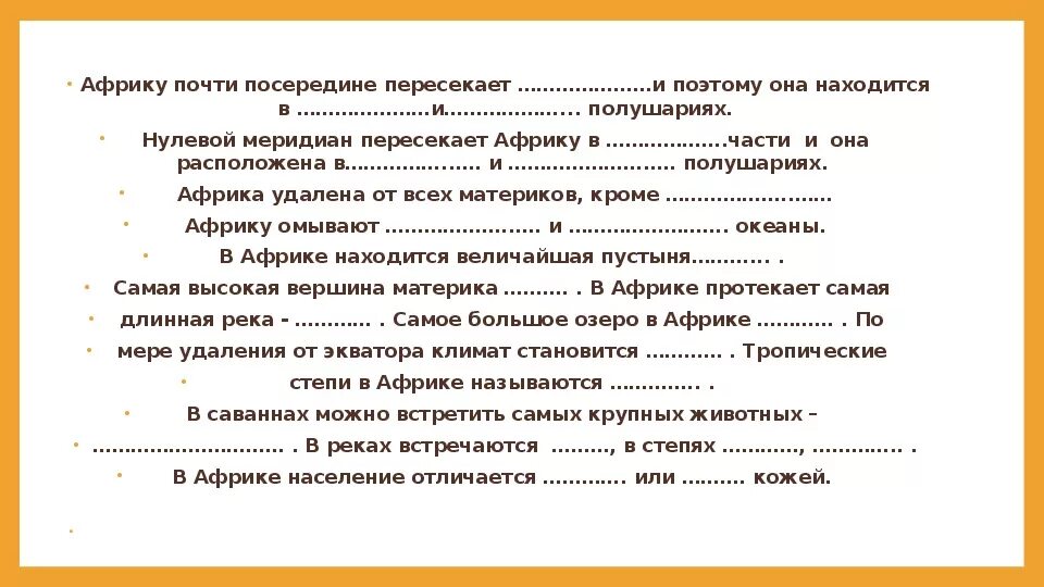 Африка почти посередине пересекает. Африка почти посередине пересекается. Экватор пересекает Африку почти посередине. Африку почти посередине пересекает. Африку нулевой Меридиан пересекает в Западной части и она.