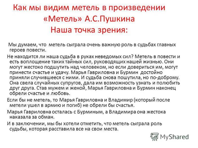 Дальнейшей судьбе главного героя. Метель Пушкин кратко. Краткое содержание повести Пушкина метель. Краткое содержание метель Пушкина. Краткое содержание произведения метель.