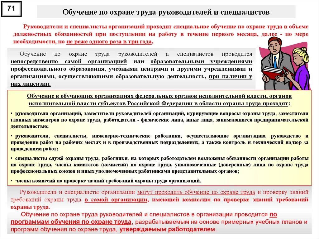 Может ли работодатель проверить. Охрана труда для руководителей и специалистов. Руководство работой по охране труда в организации. Охрана труда обучение на предприятии. Обучение по охране труда руководителей и специалистов.