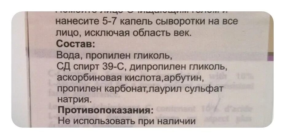 Сыворотка правды где. Капли сыворотки. Рецептура сыворотки для лица. Сыворотка для лица с аскорбиновой кислотой. Сыворотка правды рецепт.