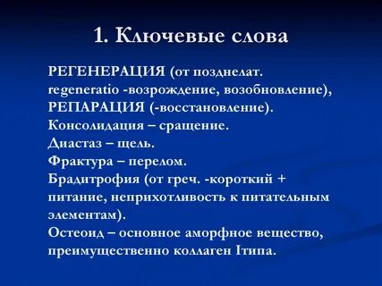 Репарация тканей что это простыми словами