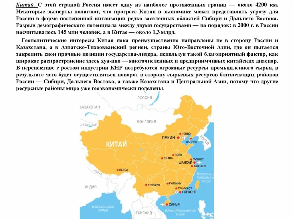 Это государство имеет с россией самую протяженную. Дальний Восток граница с Китаем. Самая протяженная граница России с Китаем. Эта Страна Китай. Восточная граница РФ Китай.