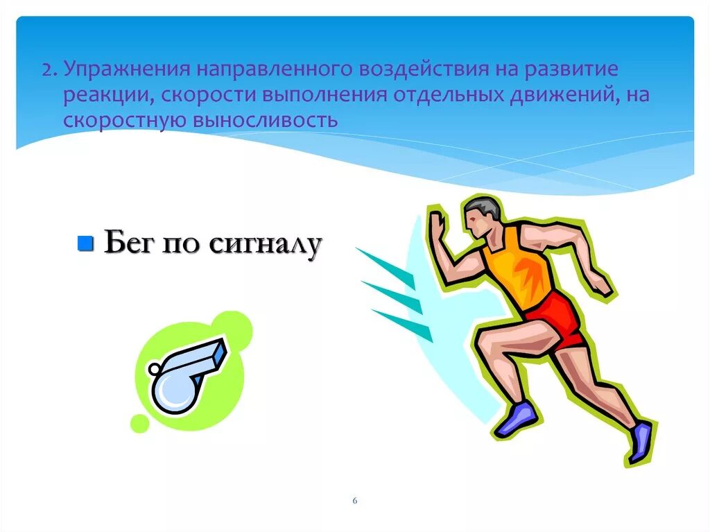 Игры развивающие быстроту реакции. Упражнения для развития реакции и скорости. развитие быстроты реакции. упражнения на быстроту реакции. оценка быстроты.