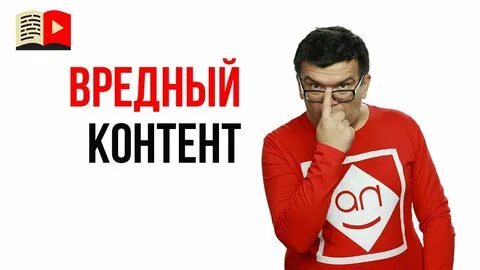 Опасный контент