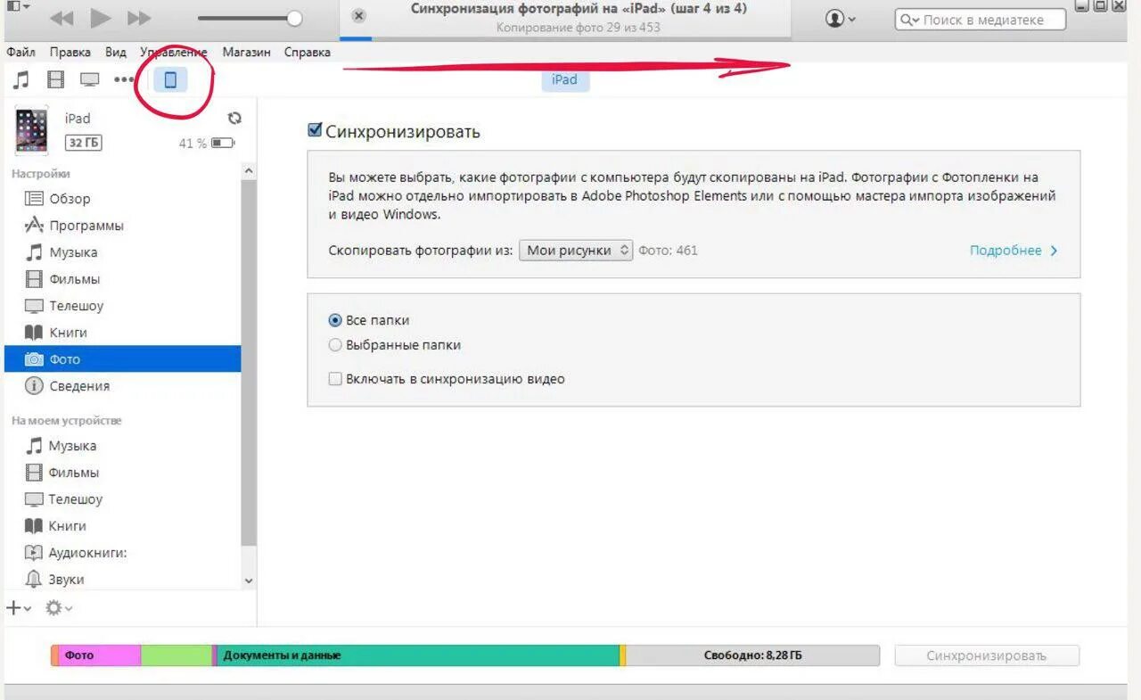 Айтюнс скинуть фото. Как передать фото с айфона на компьютер через айтюнс. Как с айфона через айтюнс Скопировать фотографии на компьютер.