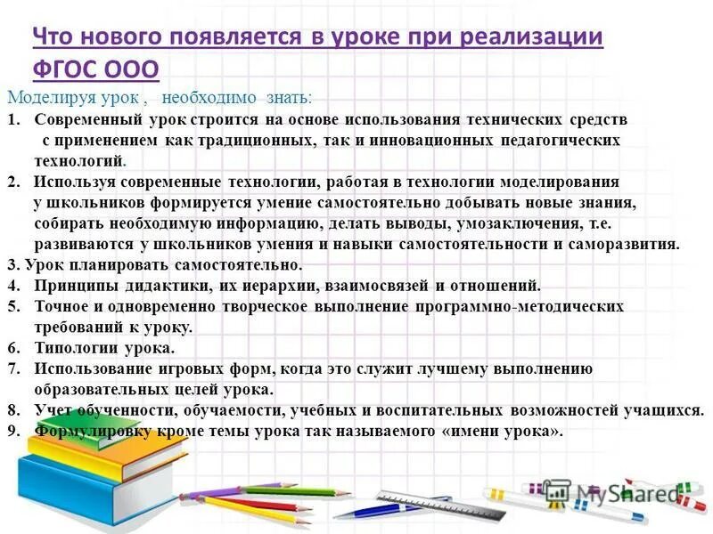 Современный урок в условиях реализации ФГОС. Подходы современного урока. Современный урок истории план урока. Современный урок презентация.