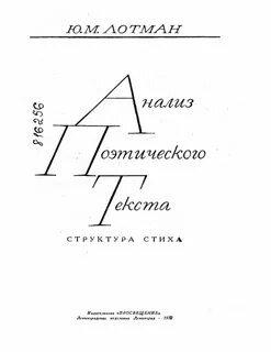 Лотман текст егэ