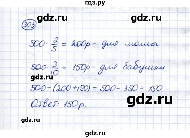 Математика 5 класс 2 часть упражнение 304