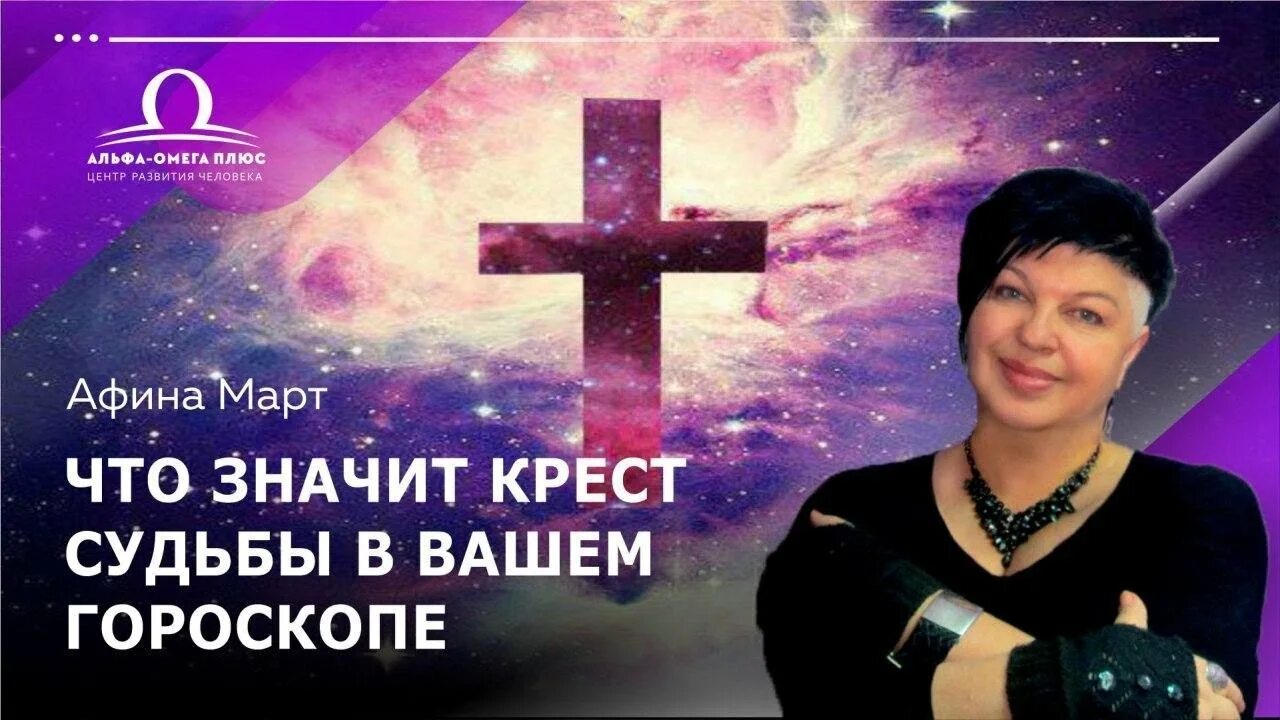 Крест судьбы в 12. Крест судьбы. Парс фортуны крест судьбы. Крест судьбы знак. Крест судьбы в астрологии символ.