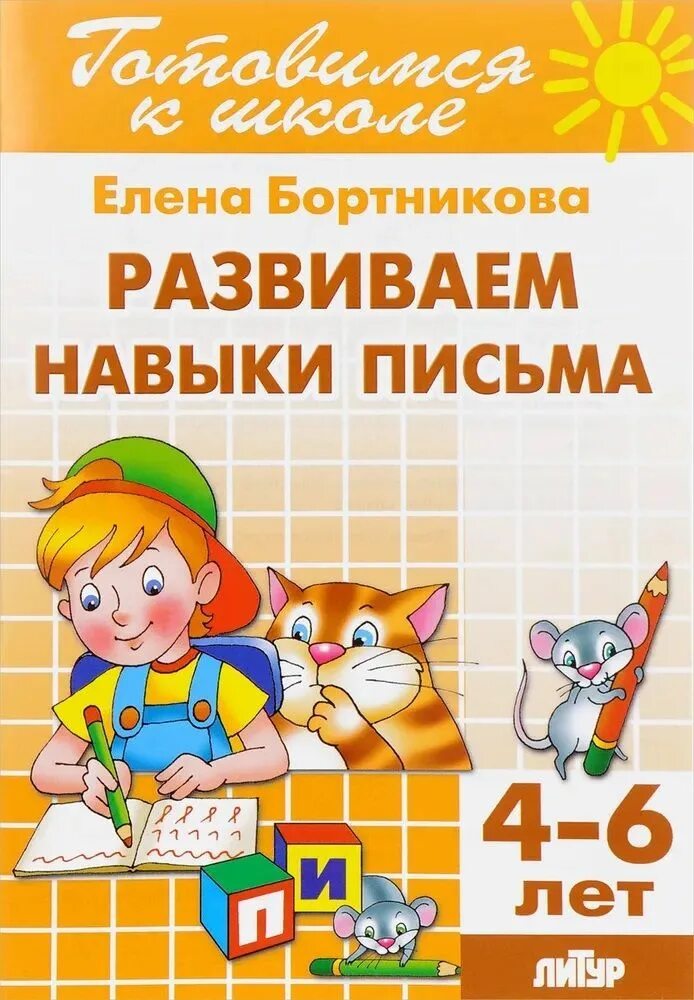 Письмо пособие