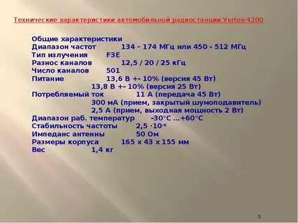 Радиостанции технические характеристики