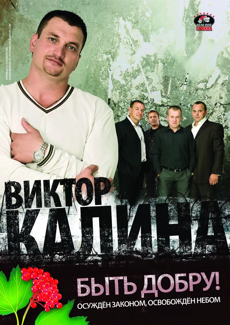 Песня калина исполнители. Песня калина исполнители