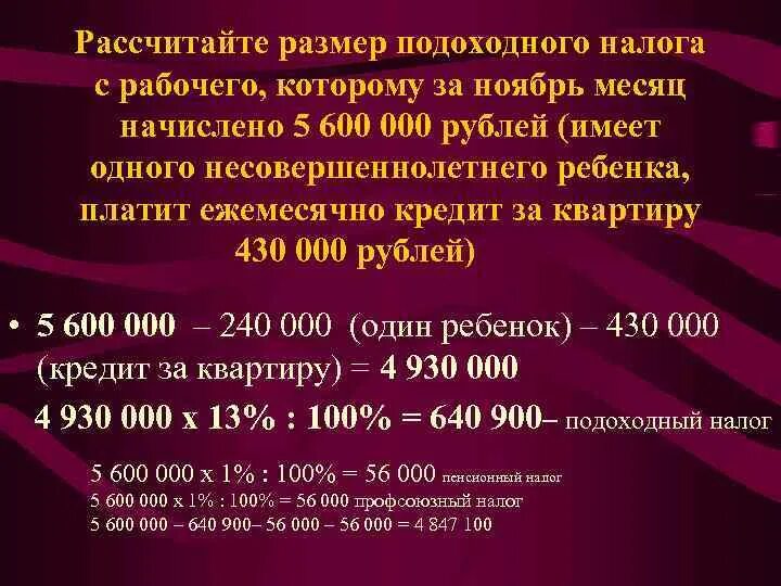 Подоходный налог матерям. Как высчитать подоходный налог. Как рассчитать подоходный налог с зарплаты на двоих детей. Подоходный налог на несовершеннолетних детей. Как высчитывается подоходный налог с заработной платы.