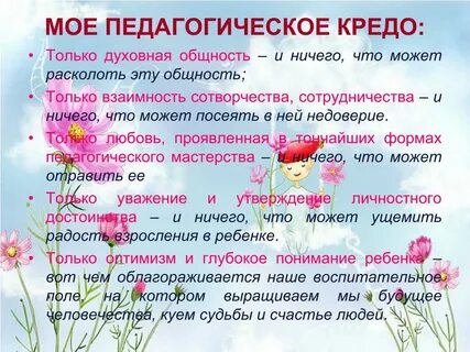 Кредо детского сада