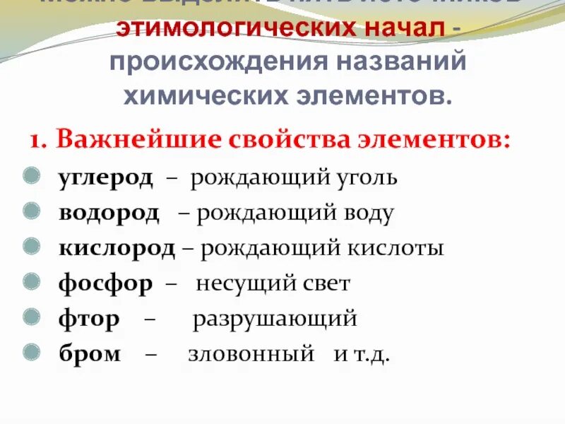 Элемента принято называть элементами. Названия химических элементов. Происхождение названий химических элементов. Название и происхождение элементов в химии. Металл происхождение названия.