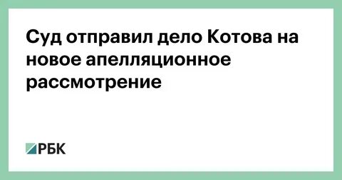 Дело отправлено