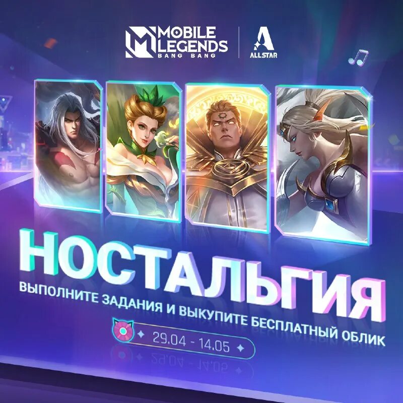 Событие ностальгия мобайл. Событие ностальгия мобайл. Событие ностальгии млбб. Событие ностальгия мобайл. Событие ностальгии млбб.