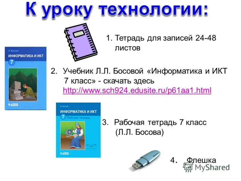 Информатика и икт 7. Рабочие листы по информатике. информатика и икт 7 класс. информатика и икт на английском. урок икт 7 класс.