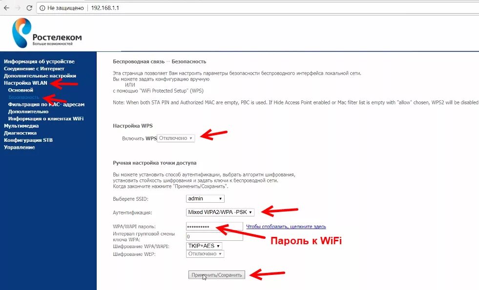 Пароли от вайфая Ростелеком соседей. Как обезопасить от роутера. Сеть и пароль Wi-Fi. Wifi ростелеком через телефон