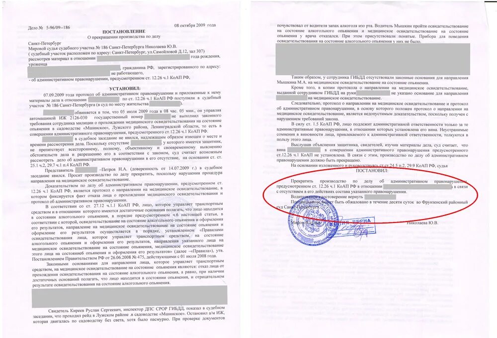 Можно ли наложить штраф на штраф. Постановление суда по ч. 2 ст. 12.2 КОАП РФ. Судебная практика по уголовным делам приговоры. Штраф по постановлению суда. Постановление суд практика примеры.