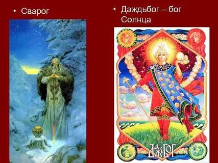 Велес даждьбог