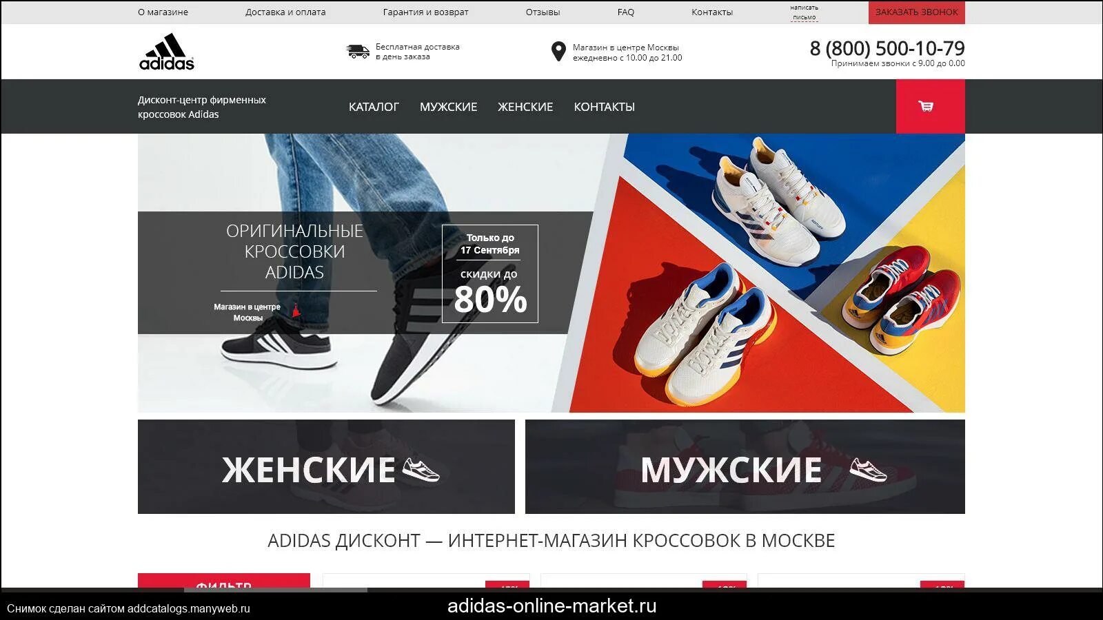 Скриншот сайта адидас. Ru markets интернет