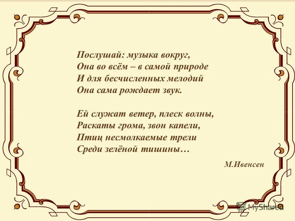 Вокруг меня не будет текст. Стихи о Музыке. Горные вершины стих. Стих про музыку 5 класс. Стихотворение о Музыке для 5 класса.