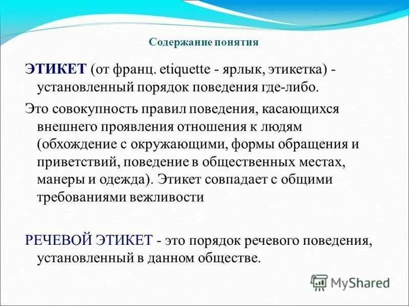 Нормы духовной сферы. Основные принципы и нормы морали. Маероль. Содержание морали. Совокупность нематериальных элементов культуры нормы поведения нравственности.