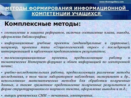 Компетентность информации