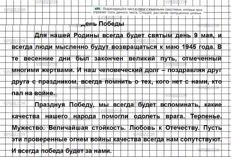 Текст очень ярко отражает отношение. Русский язык 7 класс ладыженская 489. Упражнение 489 по русскому языку 7 класс. Русский язык 7 класс упр 489.