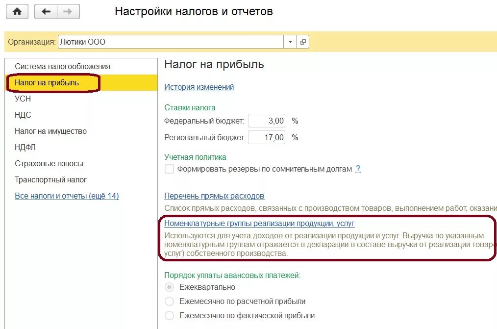 Строка 041 какие налоги. Декларация в 1с. Налог на прибыль в 1с 8.3. Налоговая декларация в 1с. Налоговые декларации в 1с 8.3.