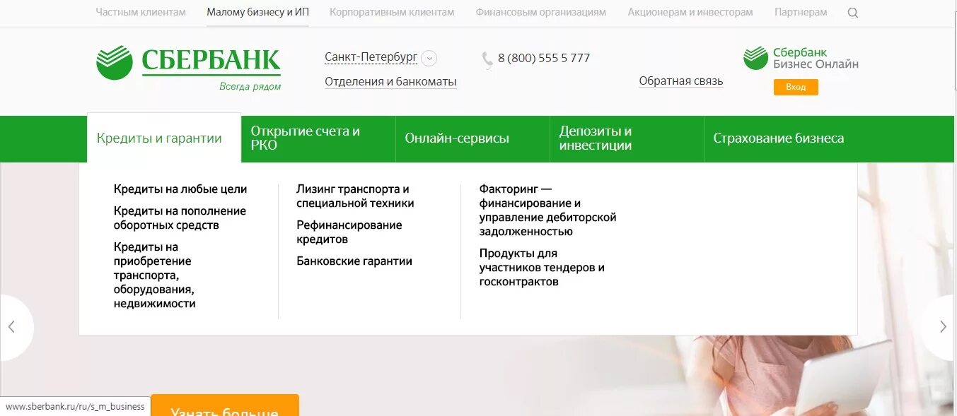 Sberbank legal. Потребительский кредит в Сбербанке. Корпоративное кредитование Сбербанк. Кредитование юридических лиц в Сбербанке. Клиенты Сбербанка.