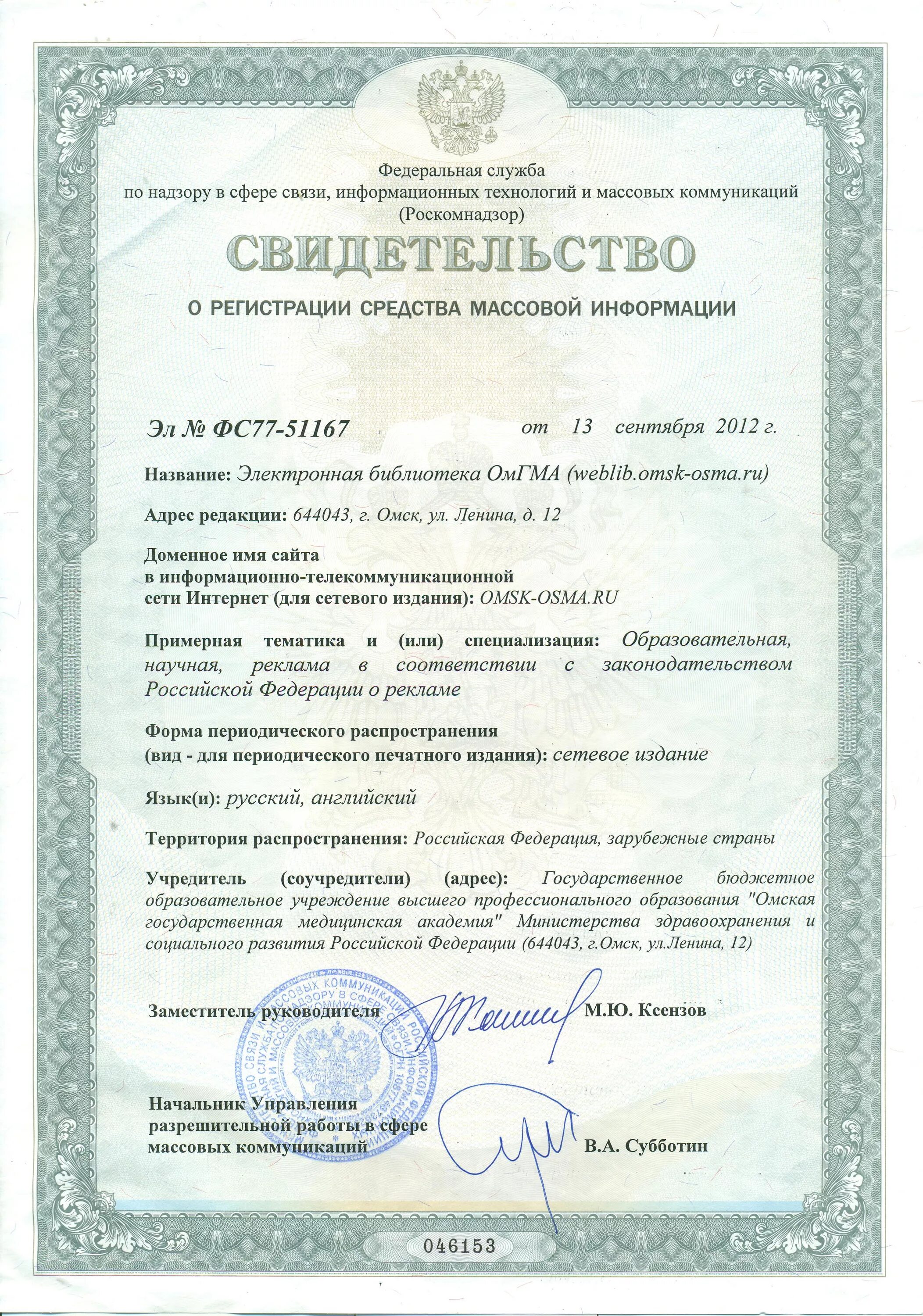 Свидетельство о регистрации сми эл. Свидетельство о регистрации в роскомнадзоре. Свидетельство сми эл. Копия свидетельства о регистрации сми. Свидетельство о регистрации сми 2004.