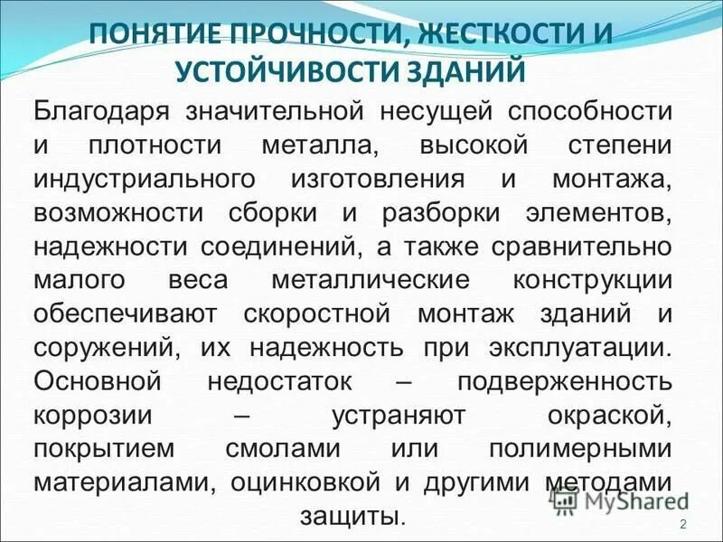 понятие прочности. понятие прочность материала. устойчивость способность материалов. гипотезы сопротивления материалов техническая механика. понятие прочности жесткости и устойчивости конструкции.