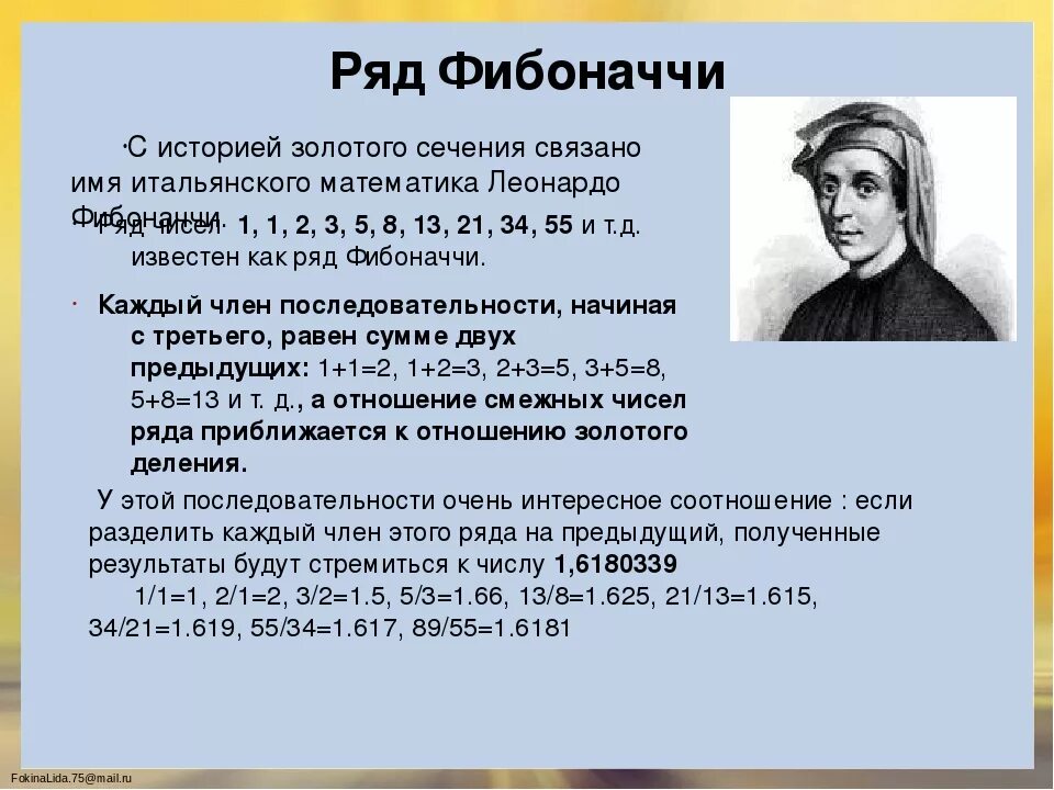Вычислить n число фибоначчи. Ряд фибоначчи и золотое сечение. коэффициент золотого сечения фибоначчи. числовой ряд фибоначчи и золотое сечение. последовательность золотого сечения.
