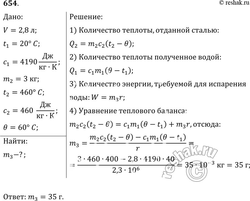 Воду массой 2 кг с температурой. В сосуд содержащий 2,3 кг воды. При нагревании воды 20 с. В сосуд содержащий 2.8 л воды при 20. Холодную воду массой 40 кг