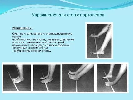 Плоскостопие 3 упражнения