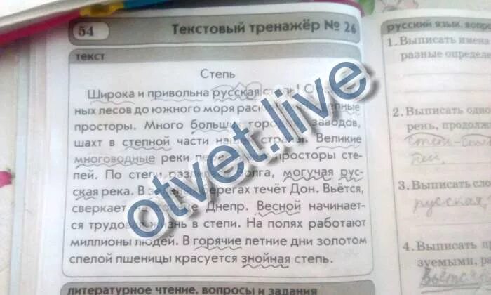 Прилагательное к слову степь. Образные имена прилагательные это. Текст степь выписать словарные слова. Образно определяя слово степь.