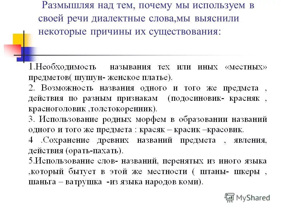 Почему используется
