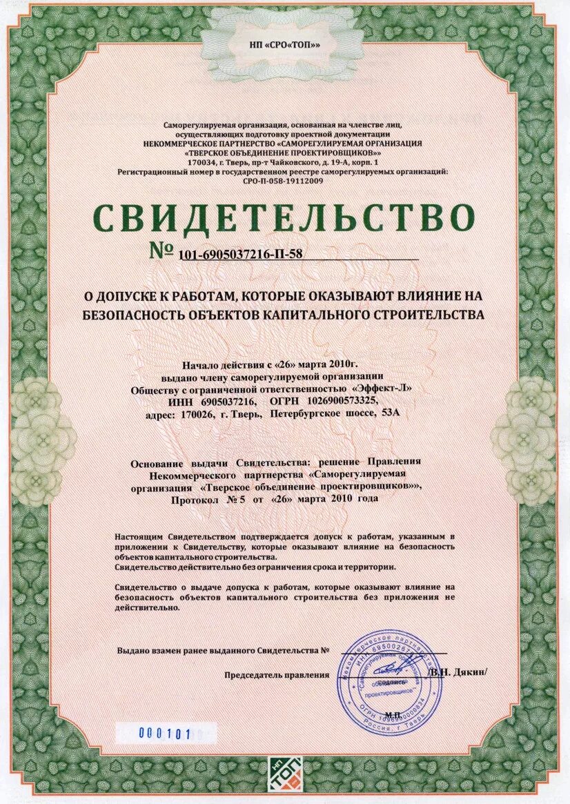 Сро опкд. Сро. допуск сро. сро расшифровка в строительстве. строительное сро.